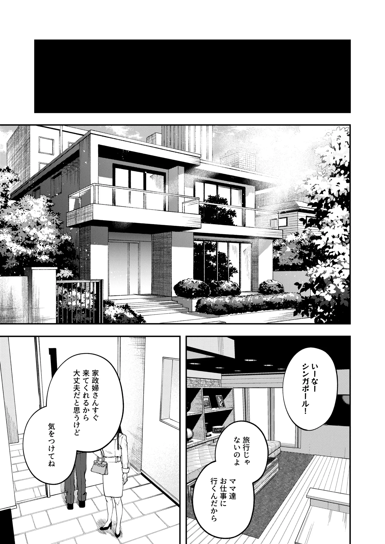 双子の兄妹強●近親相姦つがいじめ - page3