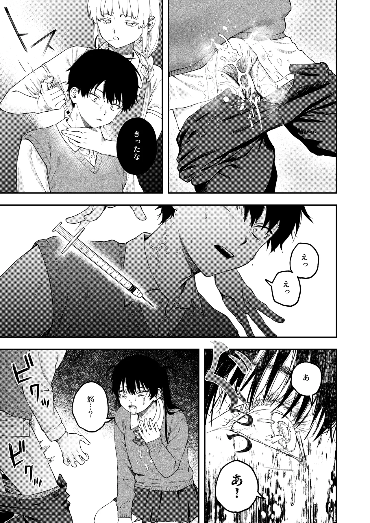 双子の兄妹強●近親相姦つがいじめ - page31