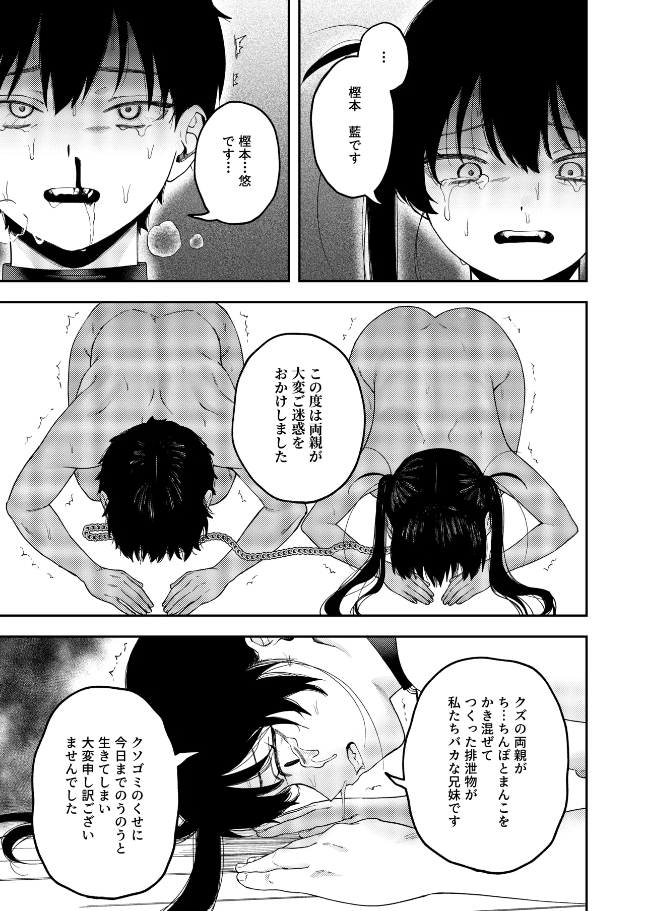 双子の兄妹強●近親相姦つがいじめ - page35