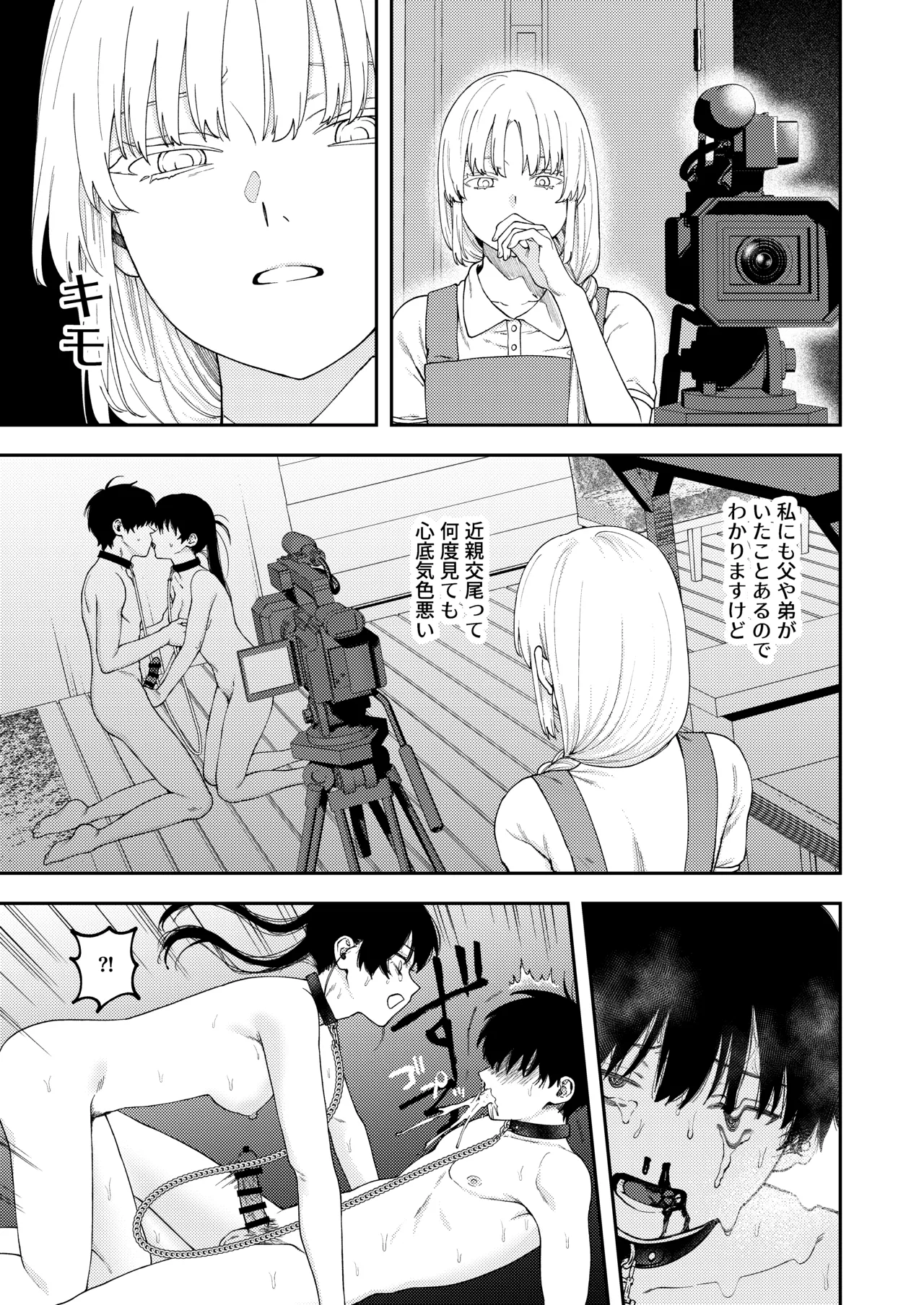 双子の兄妹強●近親相姦つがいじめ - page39