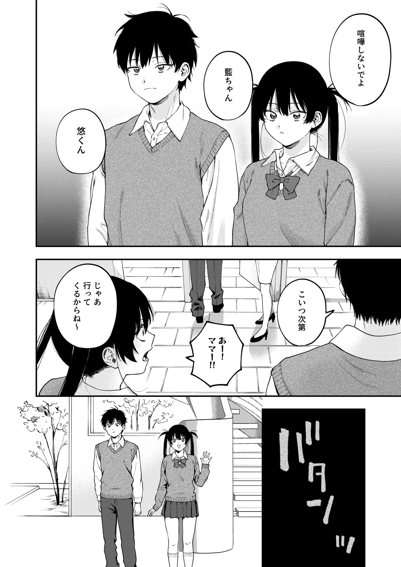 双子の兄妹強●近親相姦つがいじめ - page4