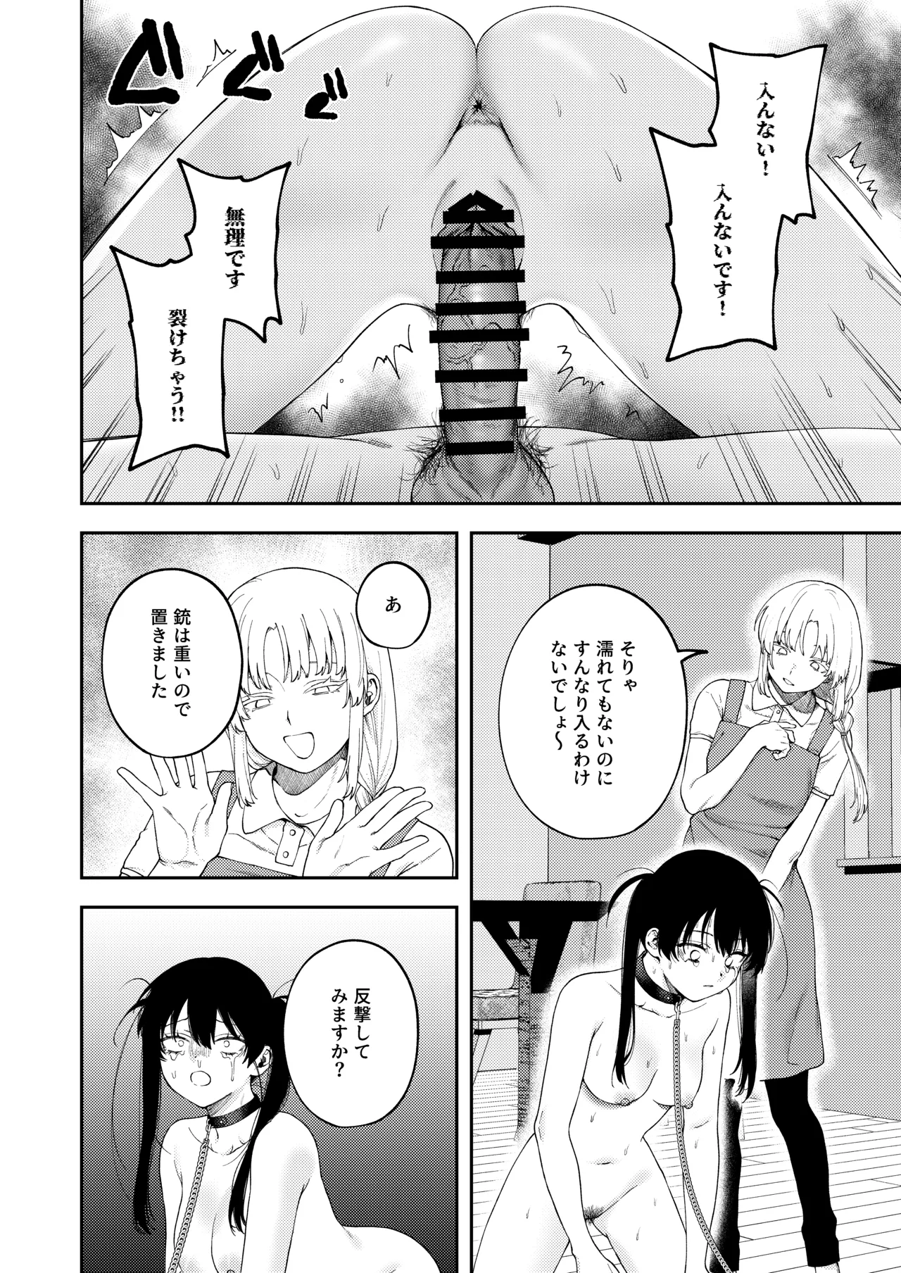 双子の兄妹強●近親相姦つがいじめ - page42