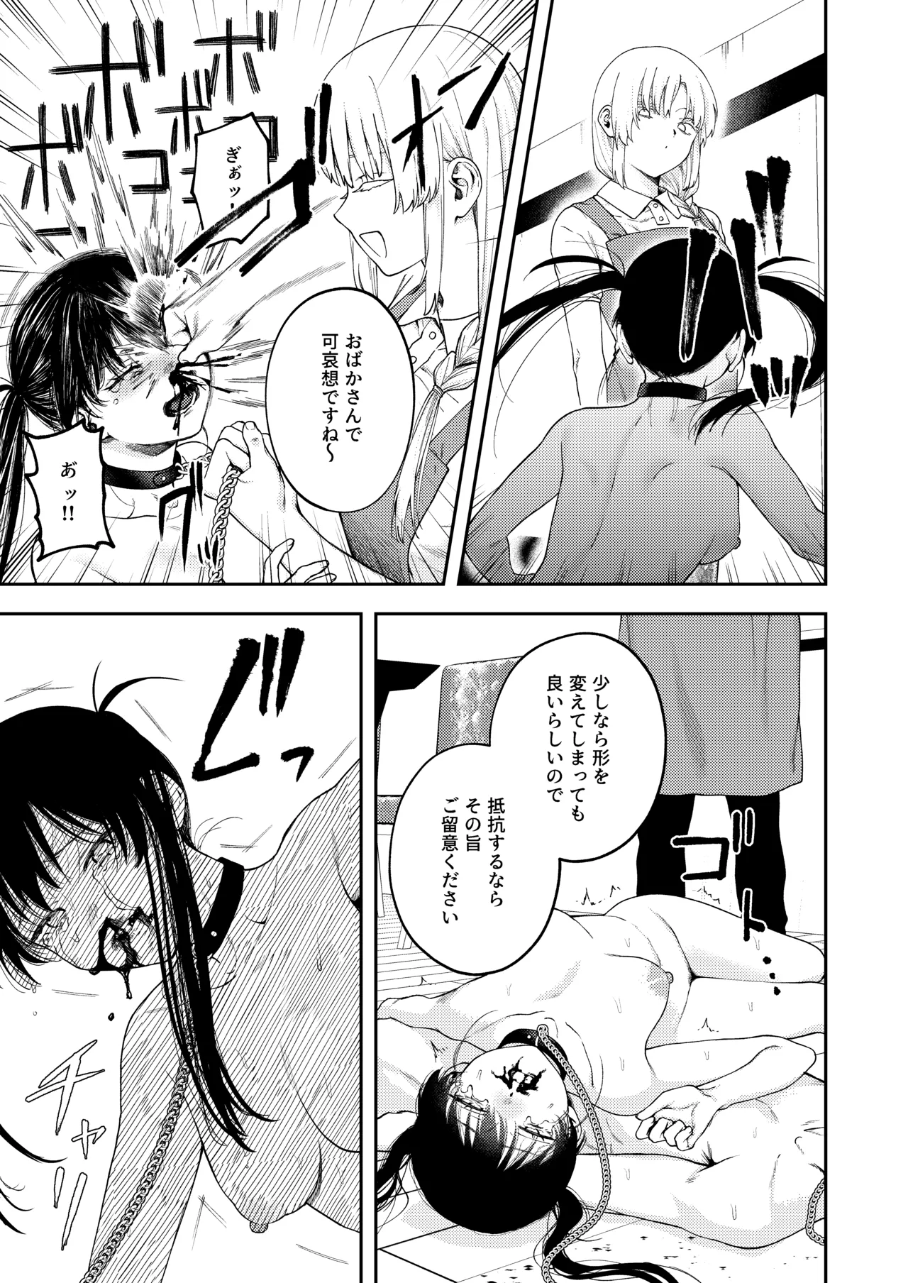 双子の兄妹強●近親相姦つがいじめ - page43