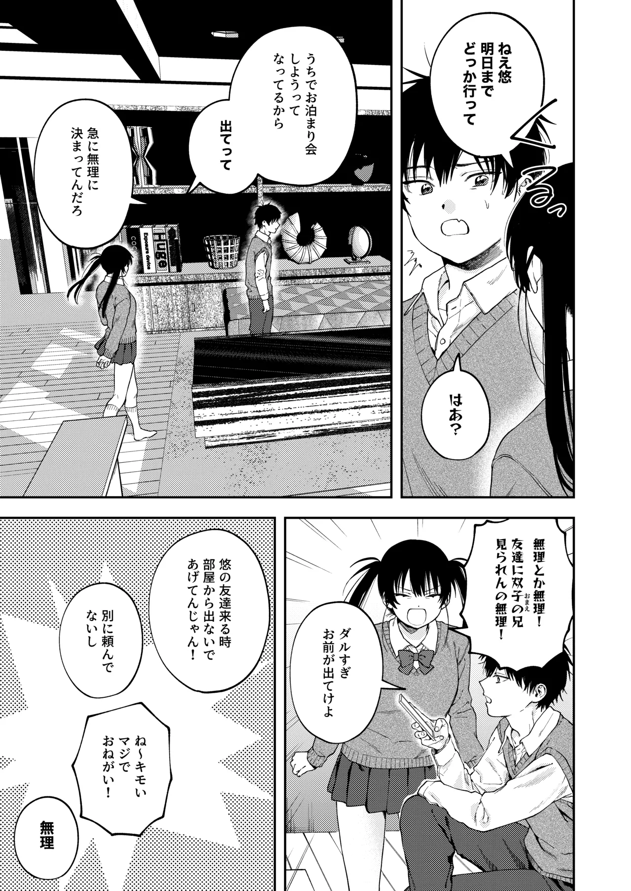 双子の兄妹強●近親相姦つがいじめ - page5