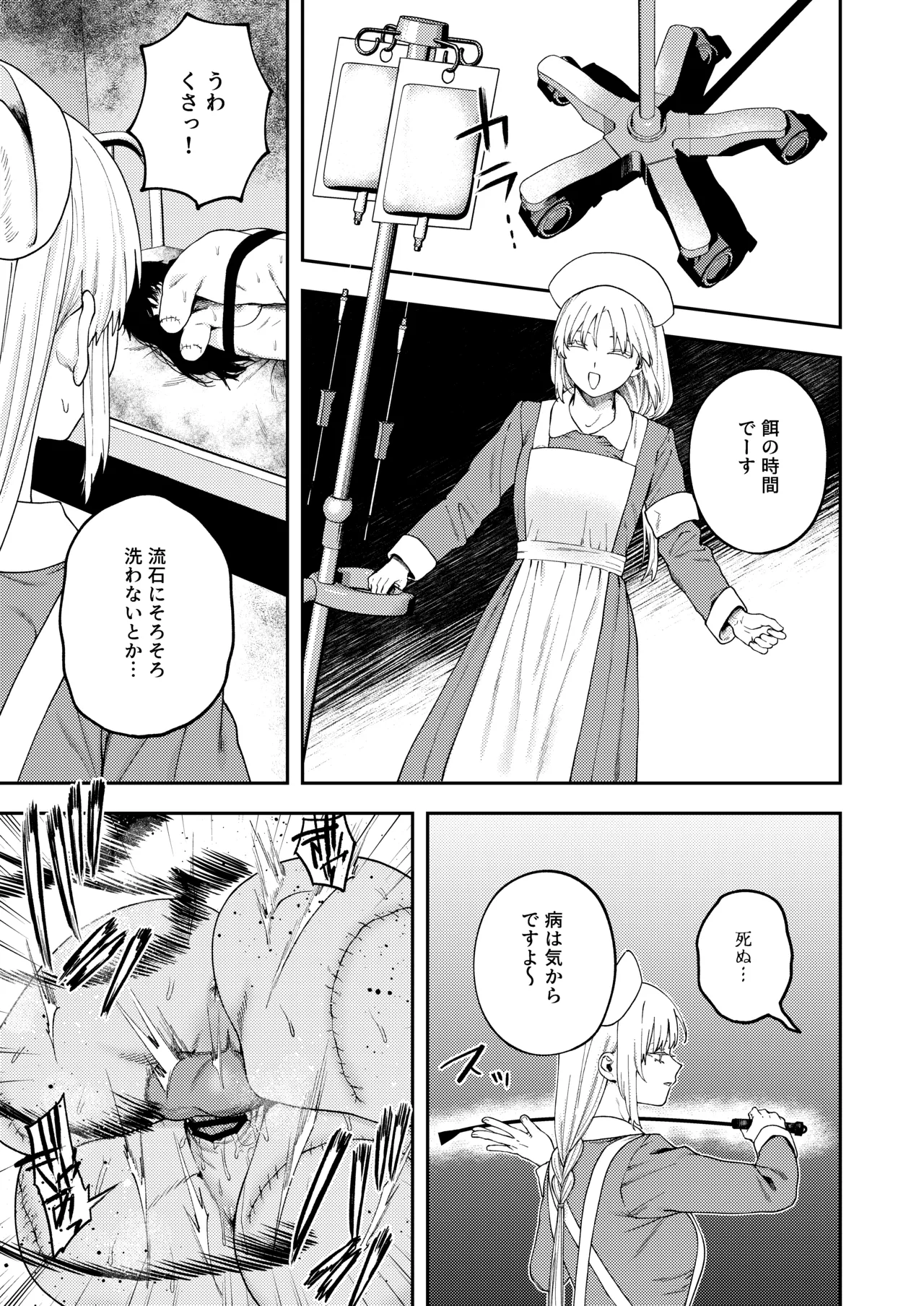 双子の兄妹強●近親相姦つがいじめ - page53