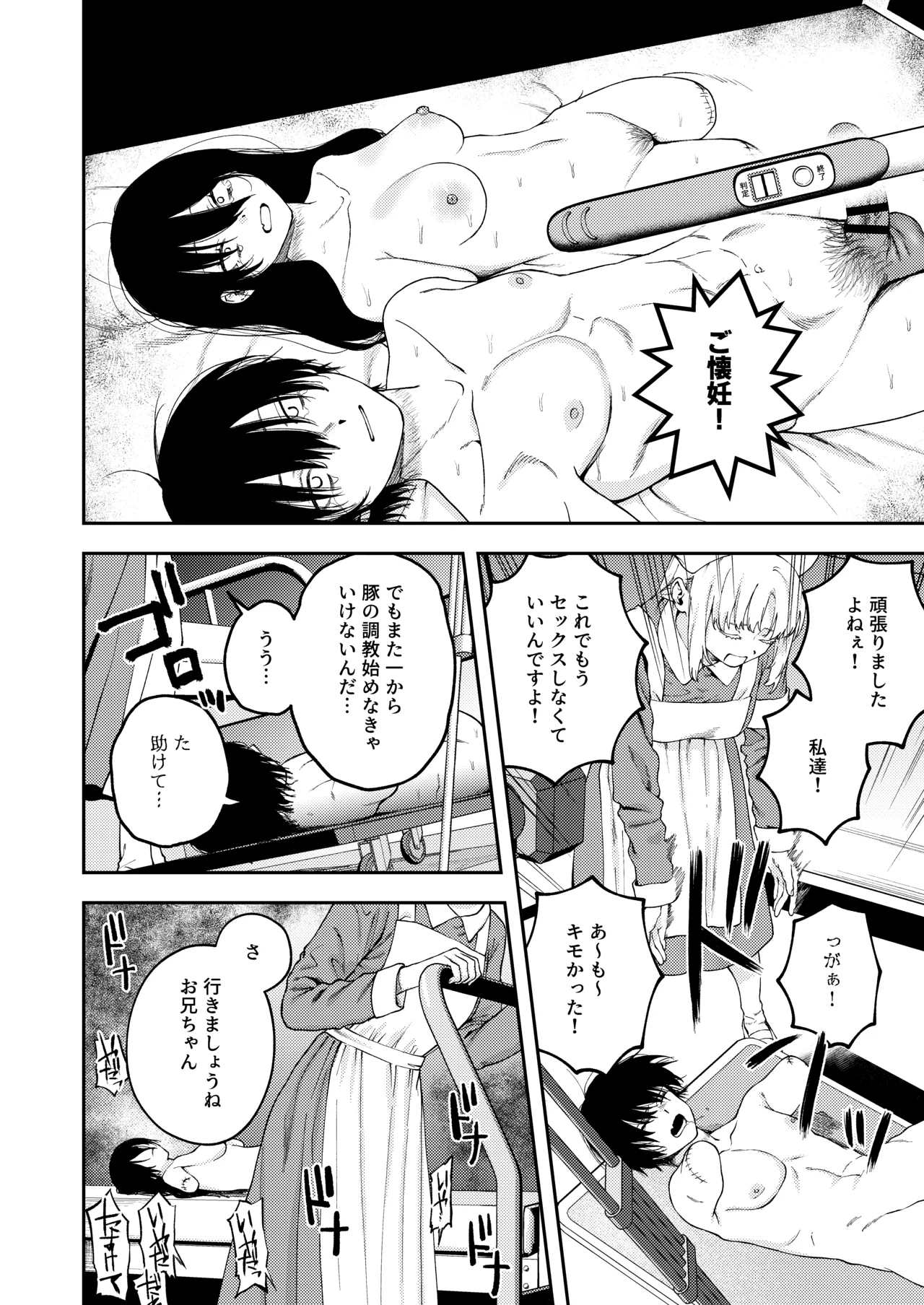 双子の兄妹強●近親相姦つがいじめ - page56