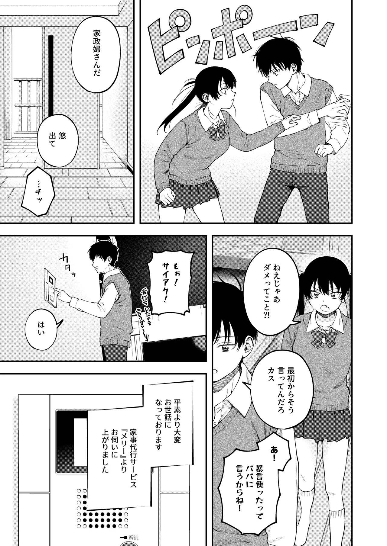 双子の兄妹強●近親相姦つがいじめ - page7