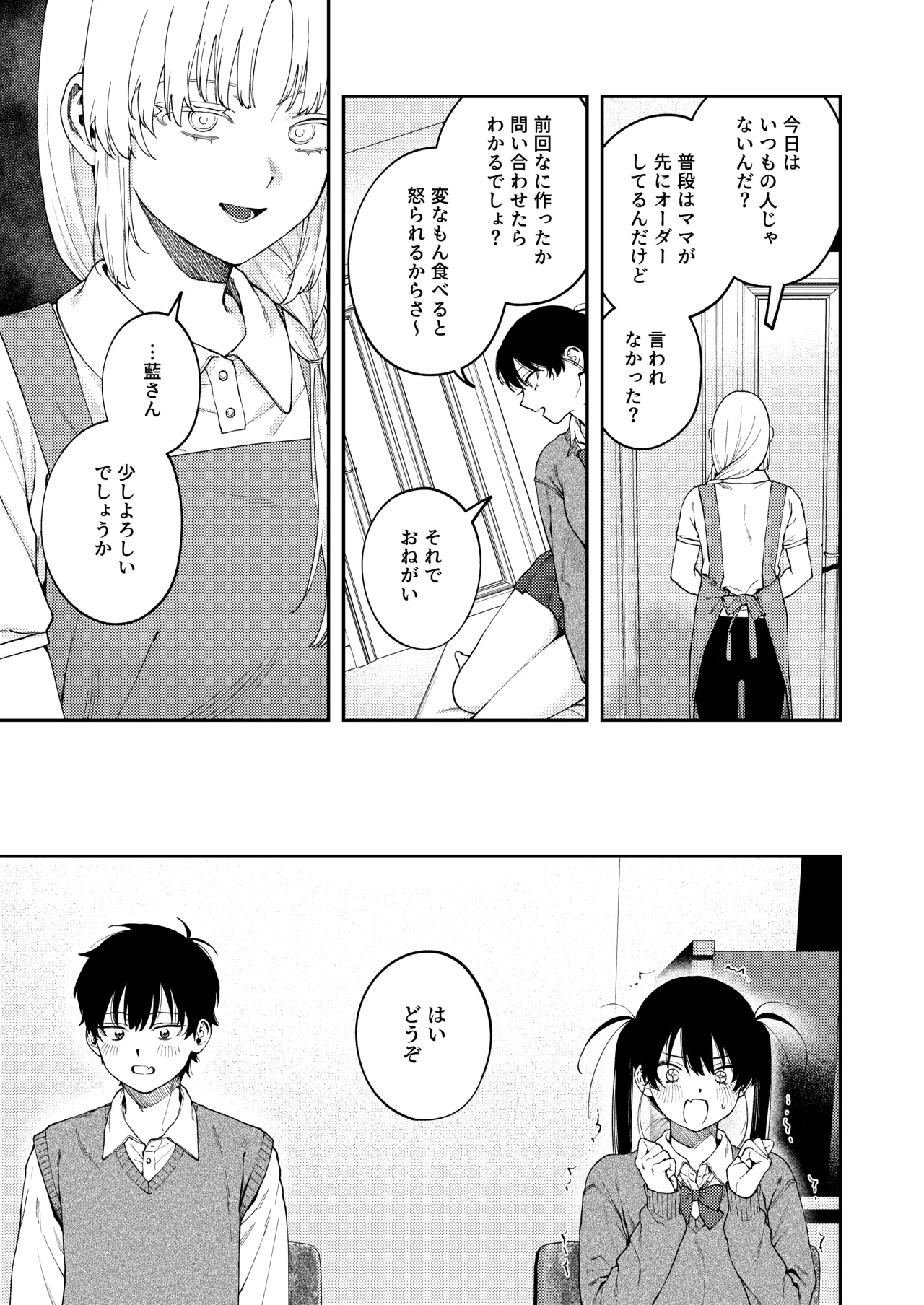 双子の兄妹強●近親相姦つがいじめ - page9