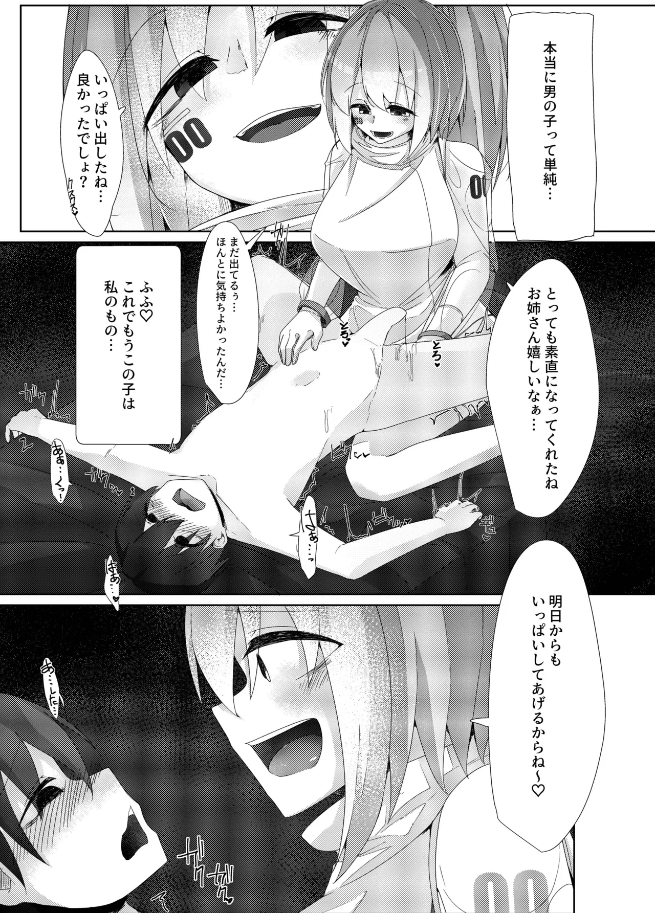 家事用アンドロイドが派遣先のショタ君を超絶手コキで調教する話 - page11