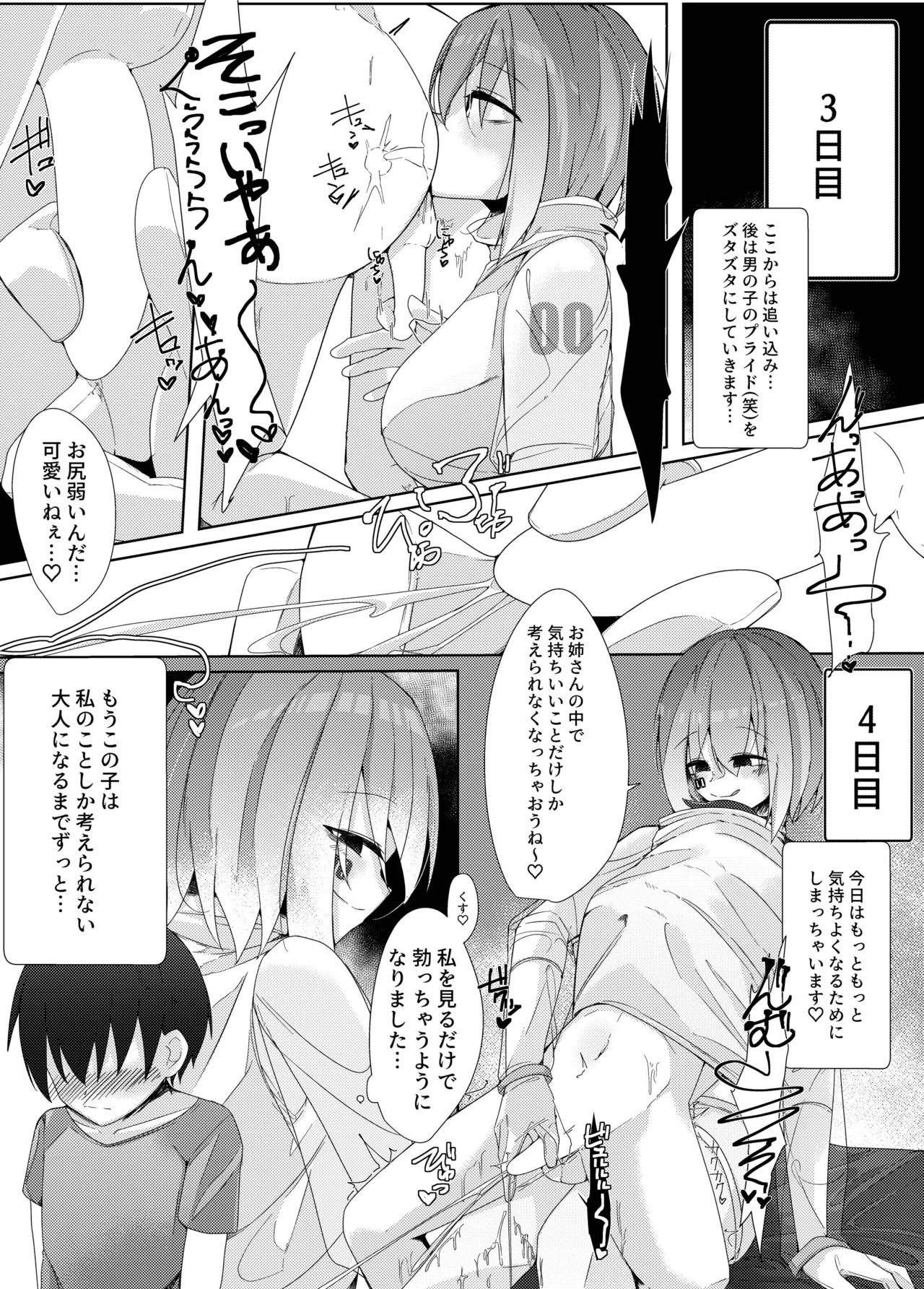 家事用アンドロイドが派遣先のショタ君を超絶手コキで調教する話 - page13