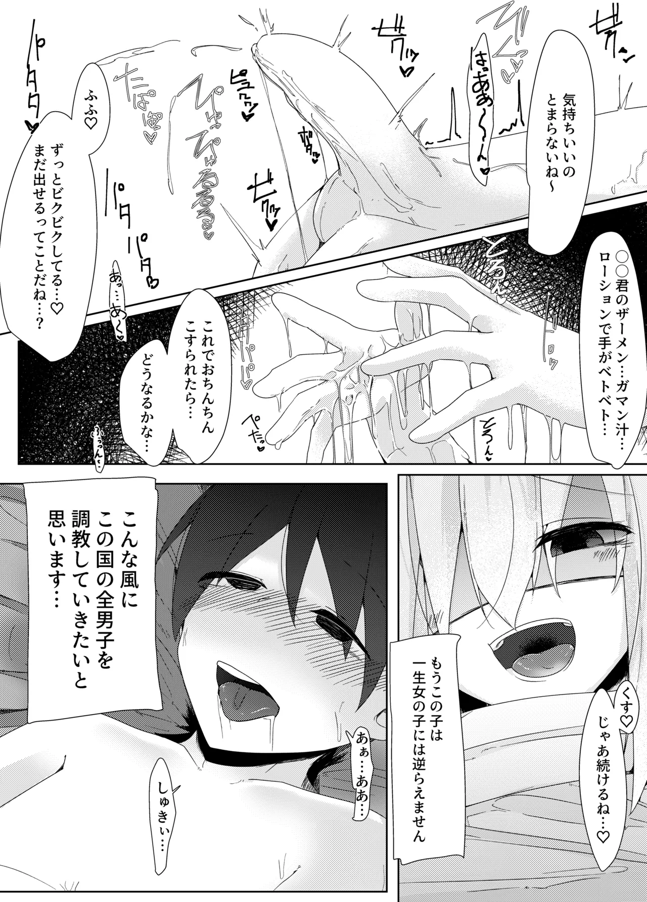 家事用アンドロイドが派遣先のショタ君を超絶手コキで調教する話 - page20