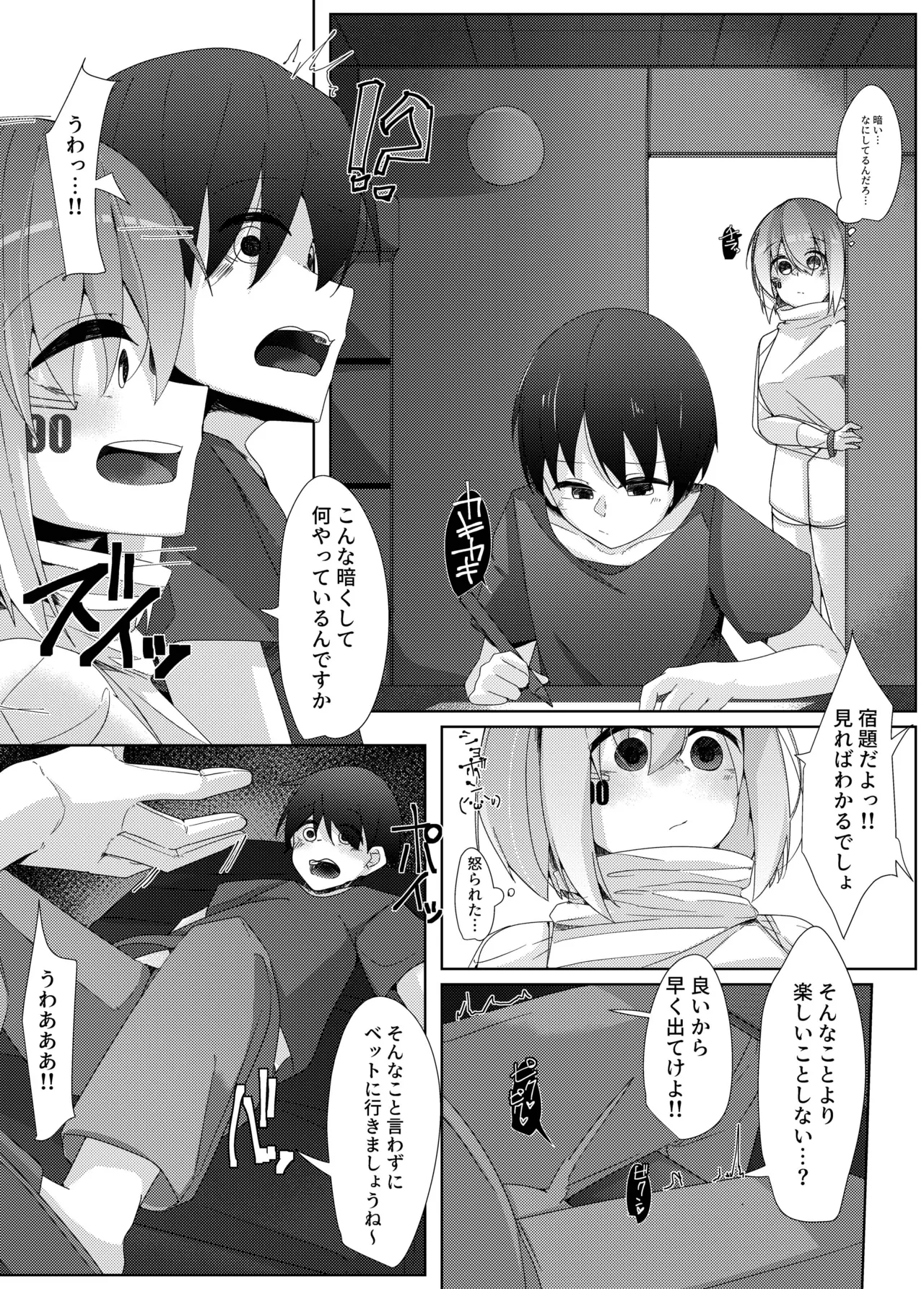 家事用アンドロイドが派遣先のショタ君を超絶手コキで調教する話 - page6