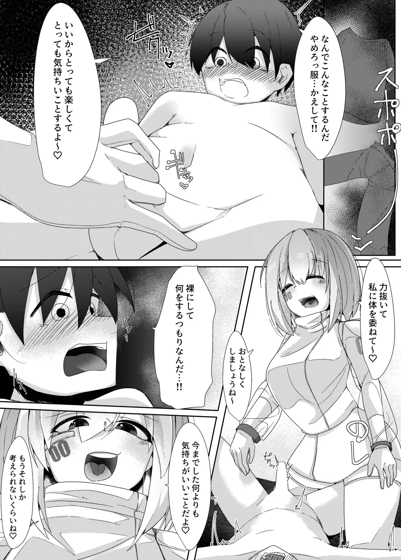 家事用アンドロイドが派遣先のショタ君を超絶手コキで調教する話 - page7