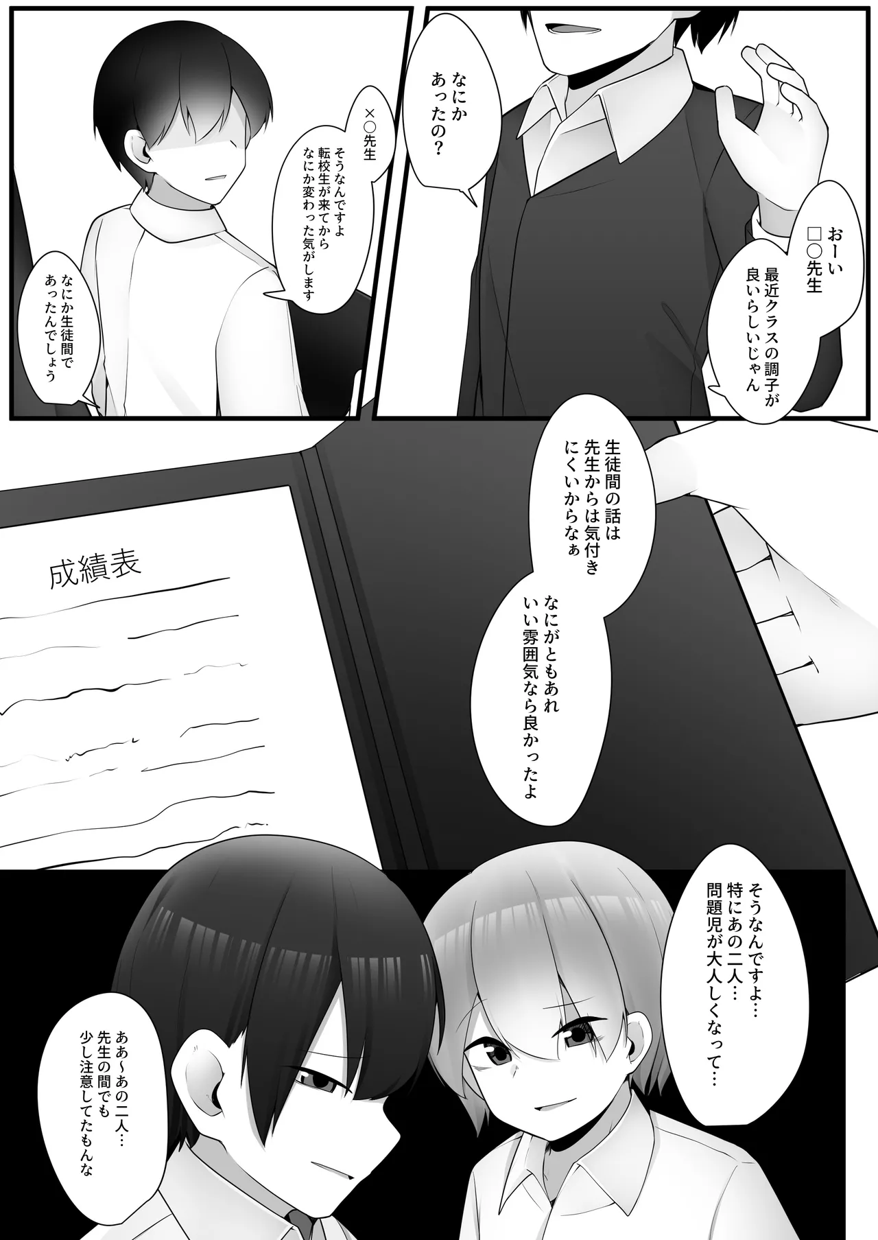 問題児クラスVS純粋そうな転校生 - page12