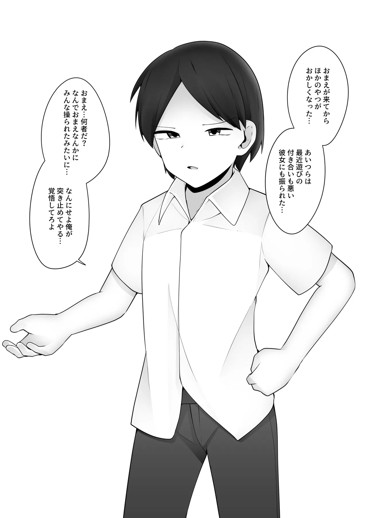 問題児クラスVS純粋そうな転校生 - page15