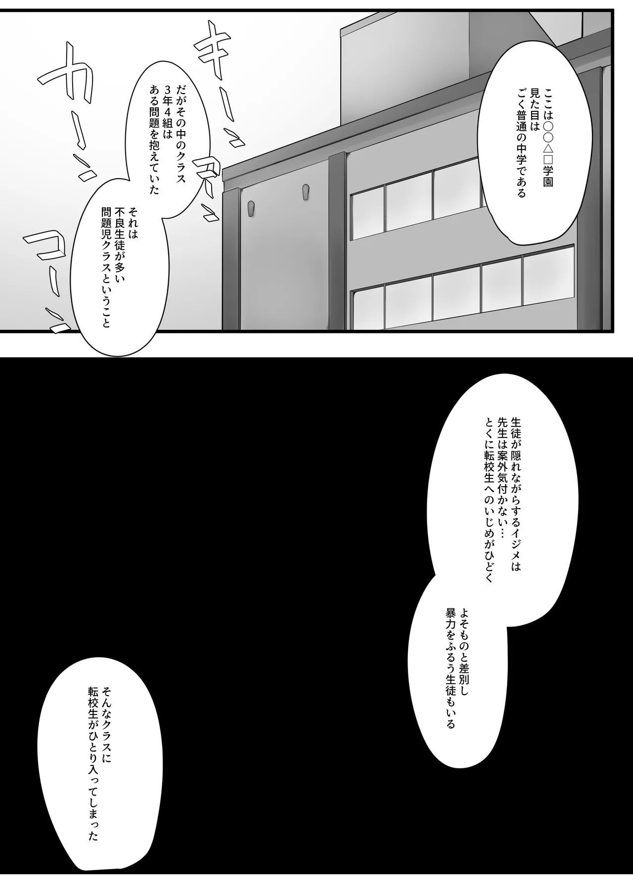 問題児クラスVS純粋そうな転校生 - page2