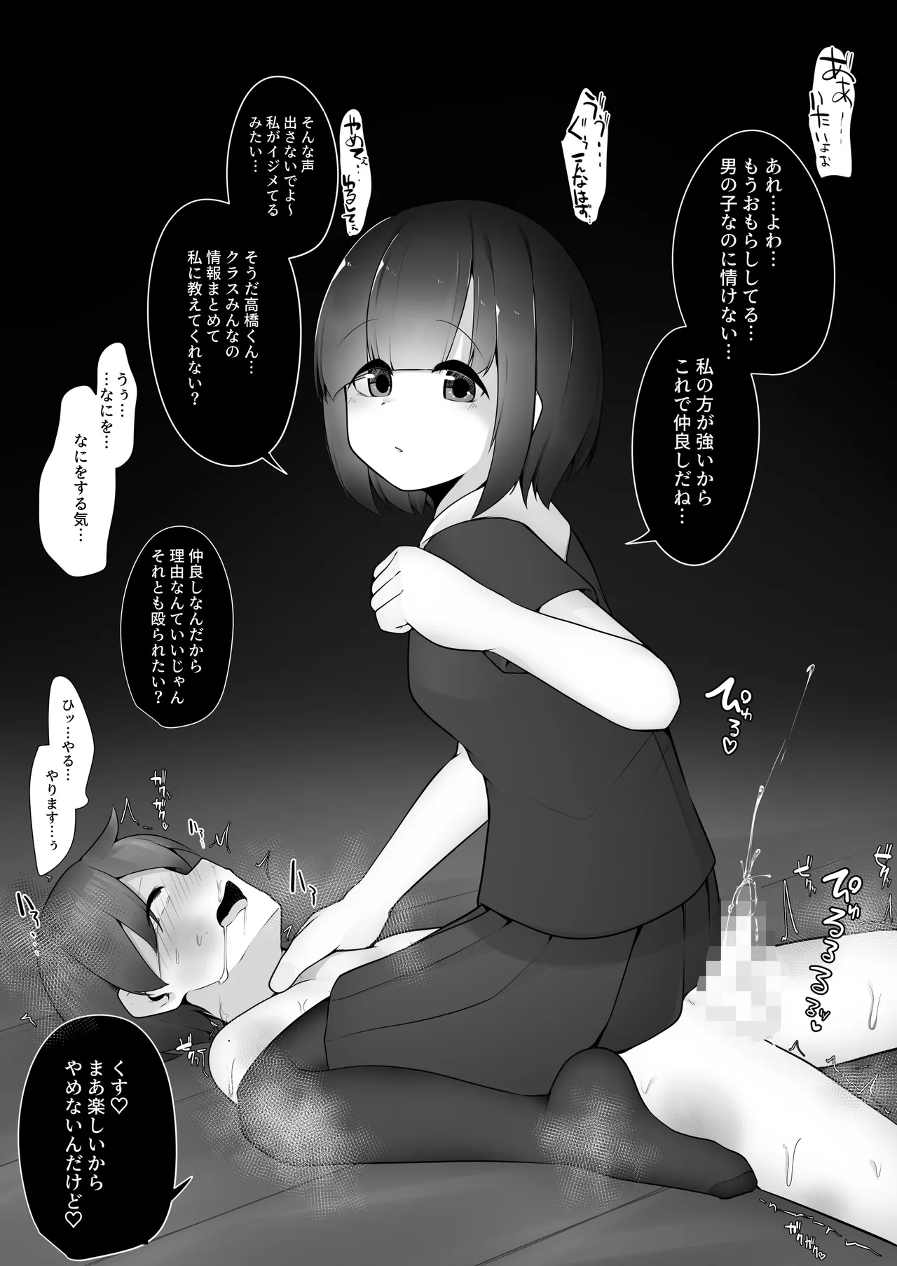 問題児クラスVS純粋そうな転校生 - page5