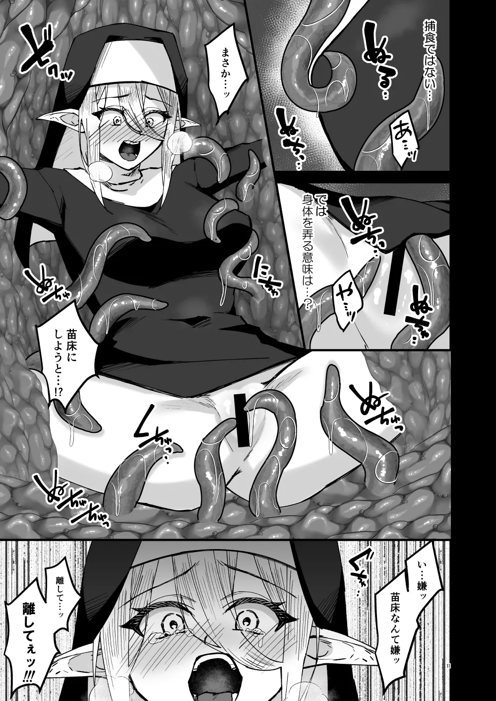 聖女淫獄に堕つ - page10