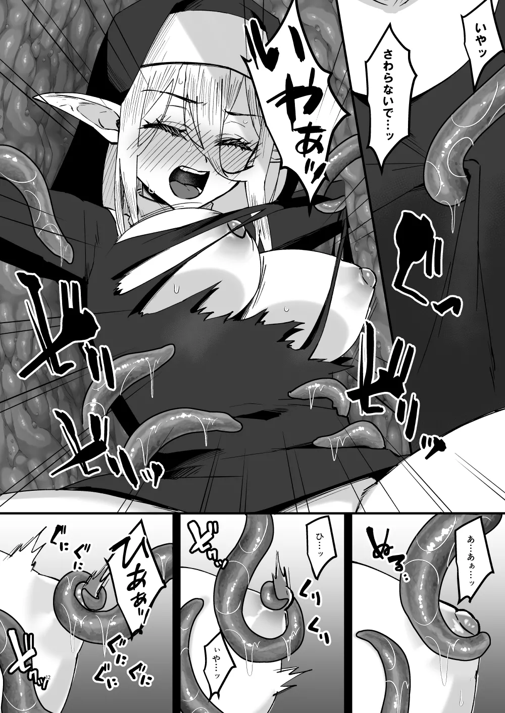 聖女淫獄に堕つ - page11