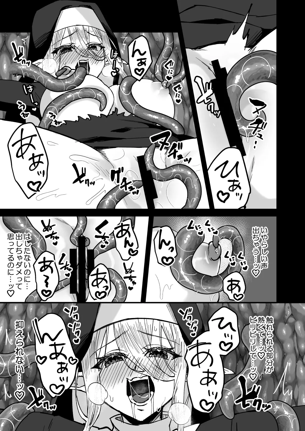聖女淫獄に堕つ - page14