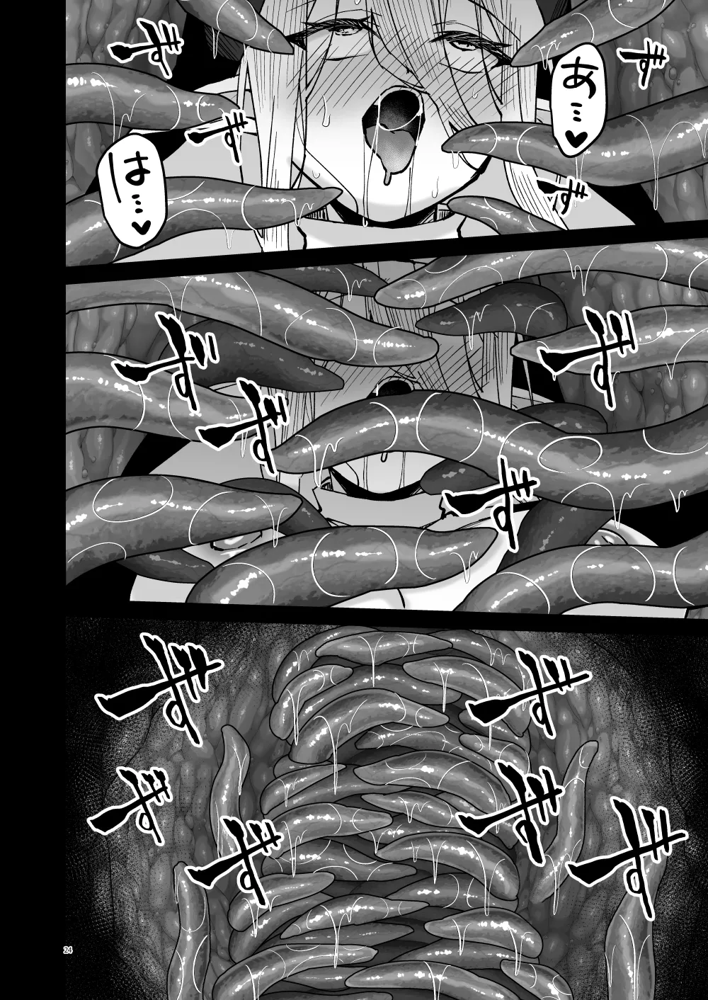 聖女淫獄に堕つ - page23