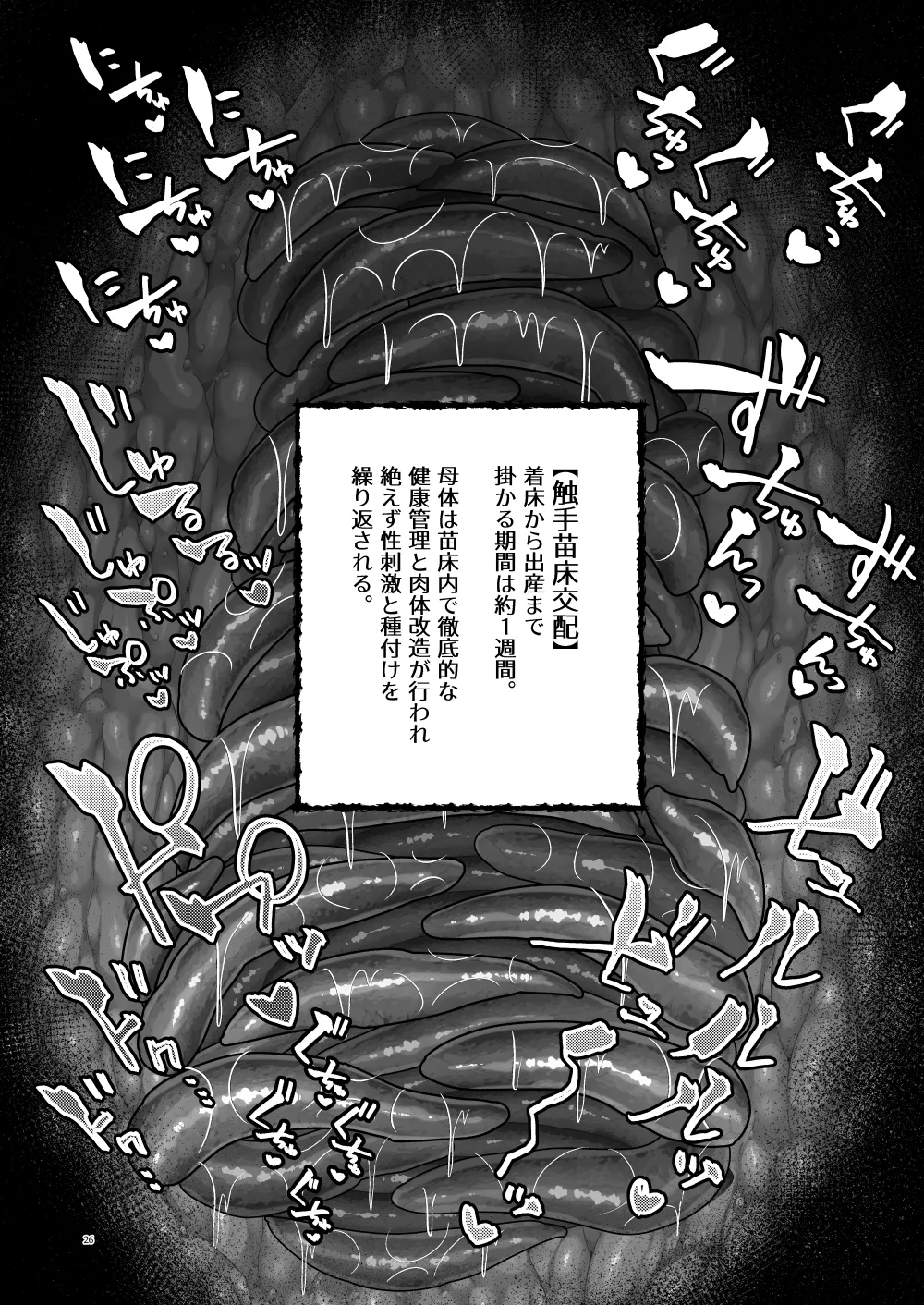 聖女淫獄に堕つ - page25