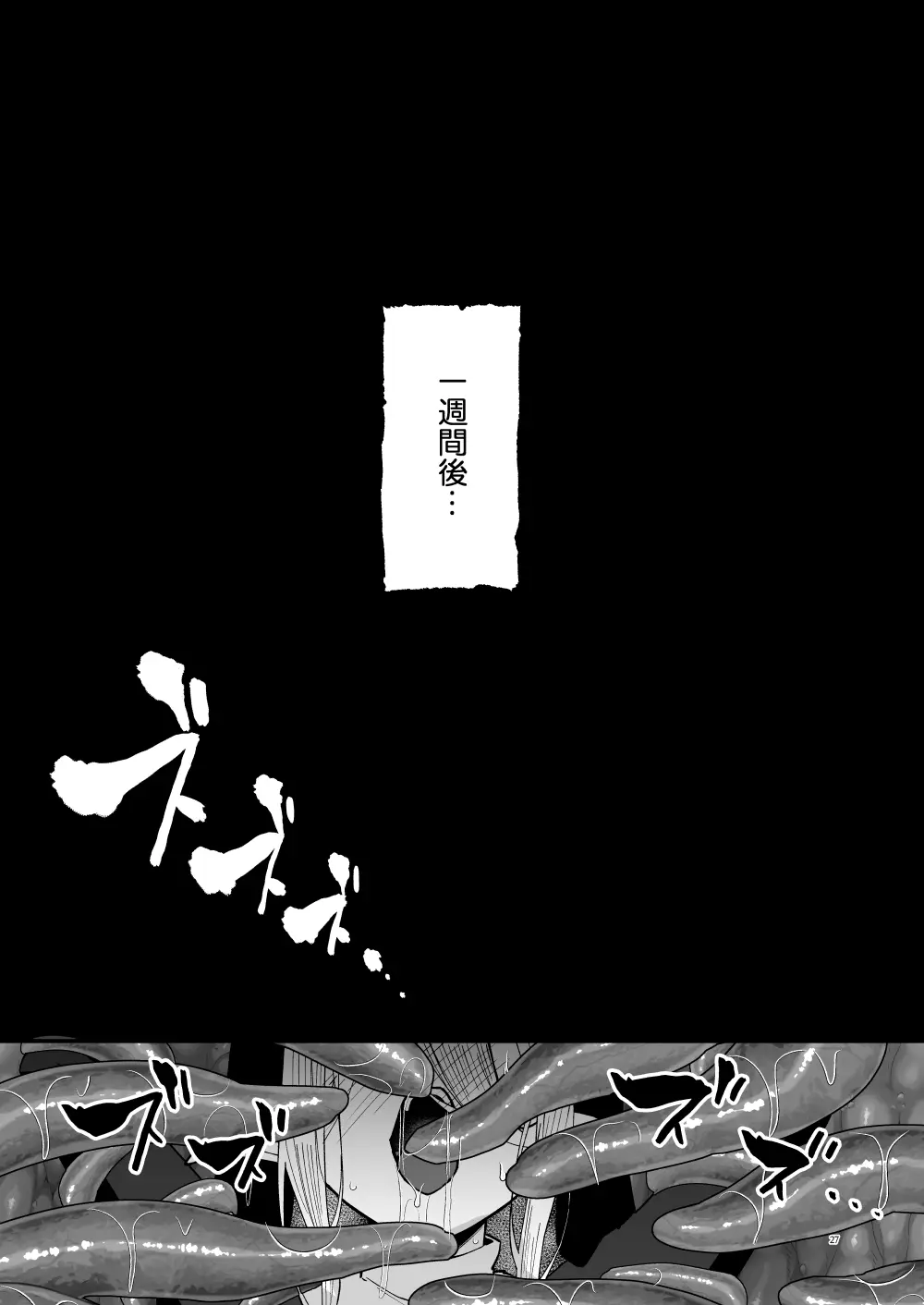 聖女淫獄に堕つ - page26