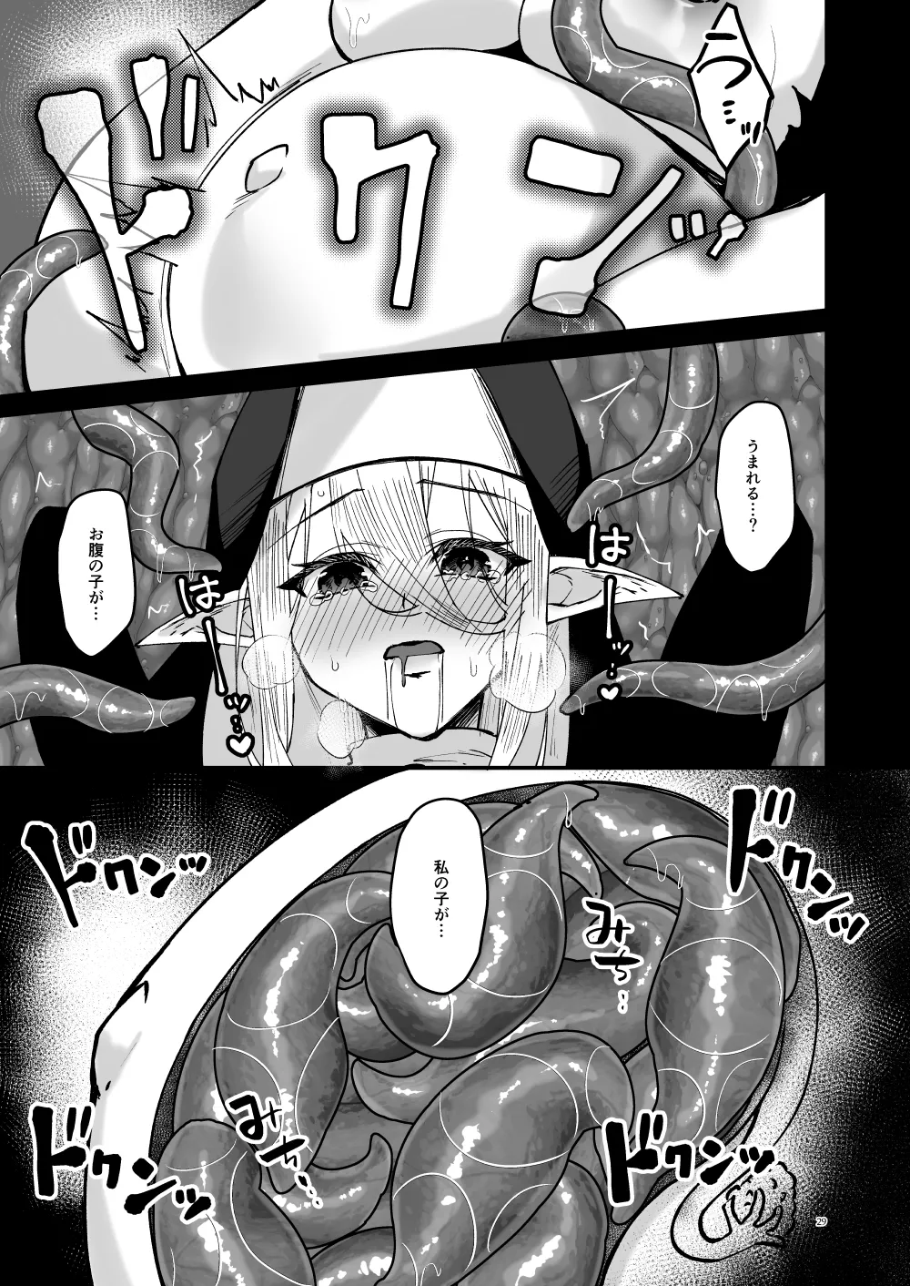聖女淫獄に堕つ - page28