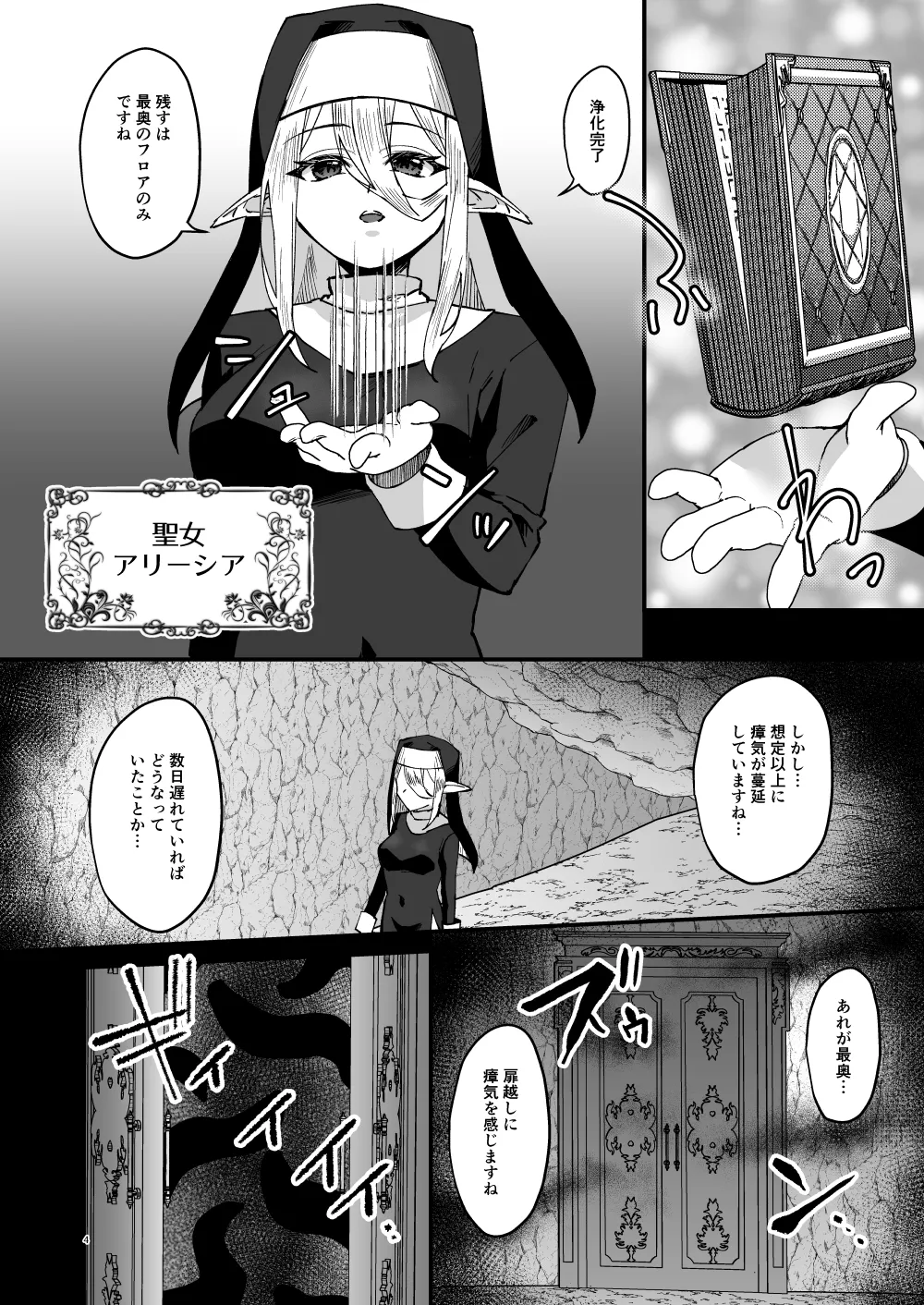 聖女淫獄に堕つ - page3
