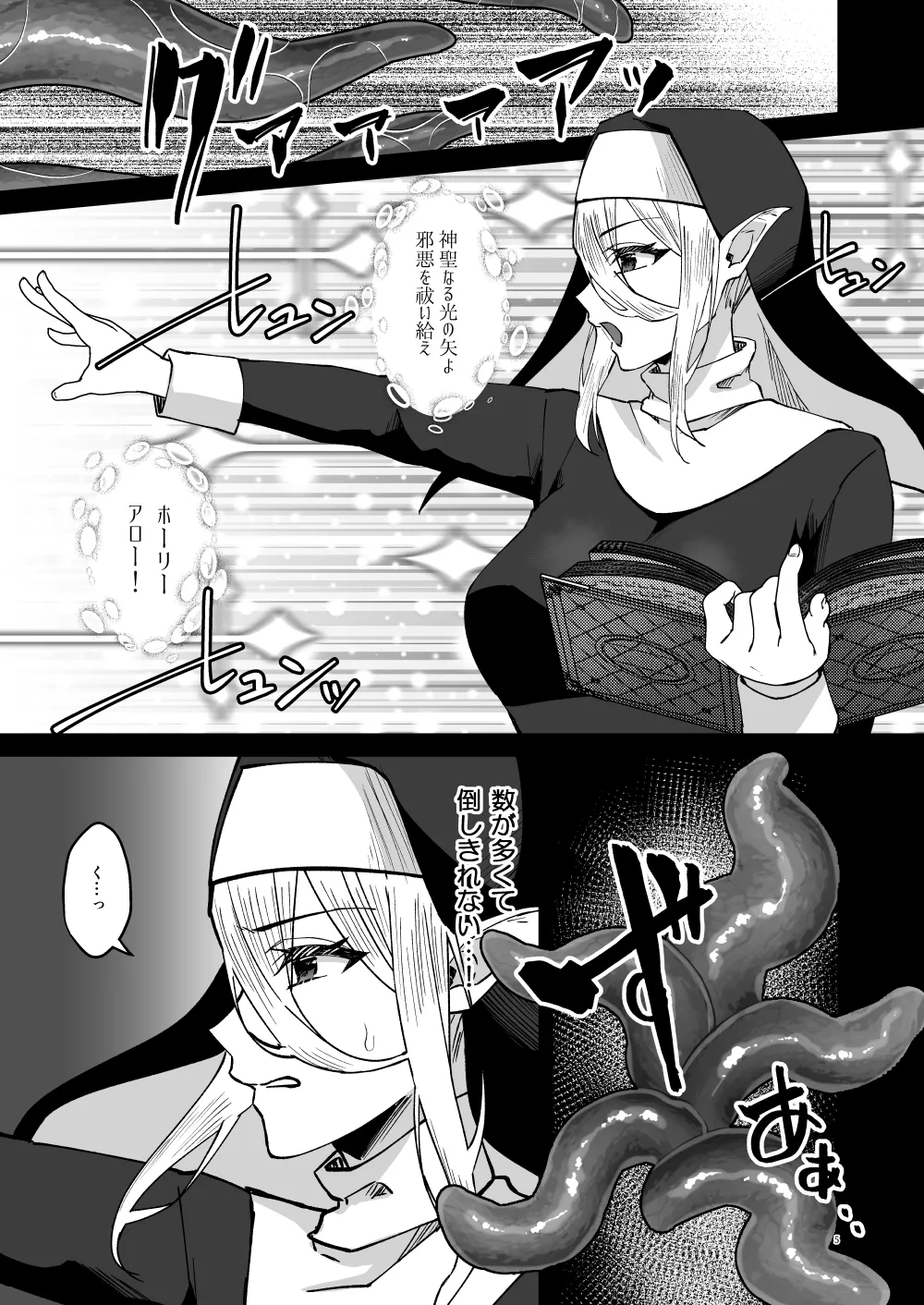 聖女淫獄に堕つ - page4