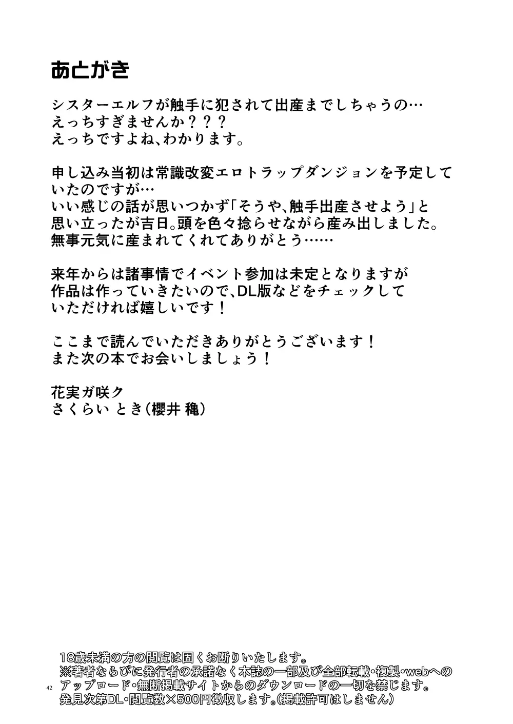 聖女淫獄に堕つ - page41