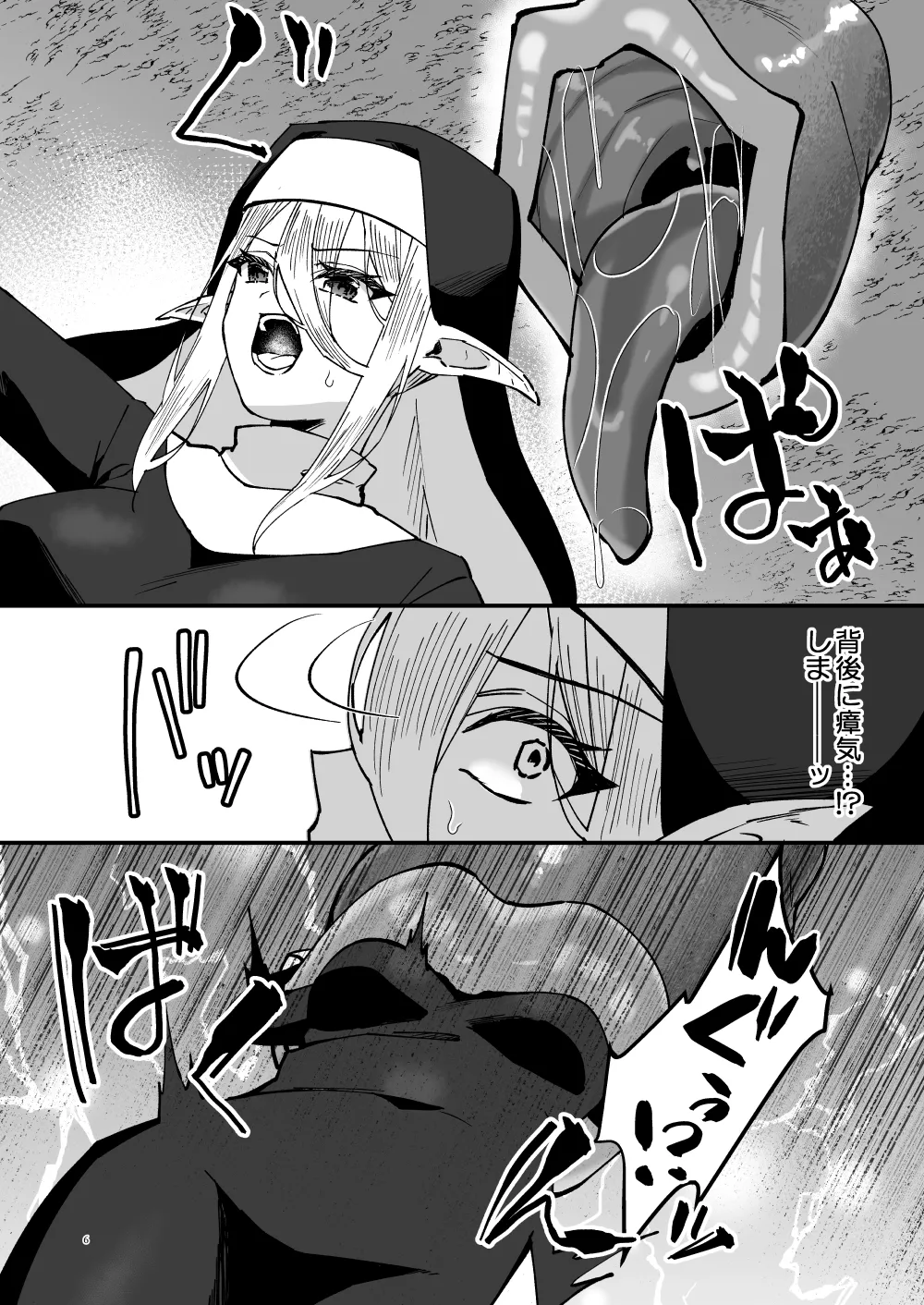 聖女淫獄に堕つ - page5