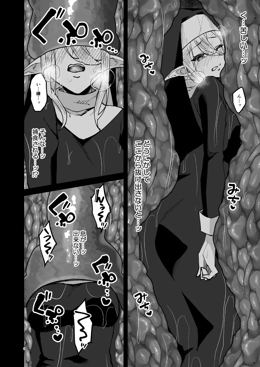 聖女淫獄に堕つ - page7