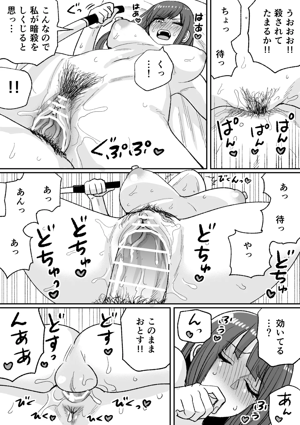 御曹司と殺し屋 - page2