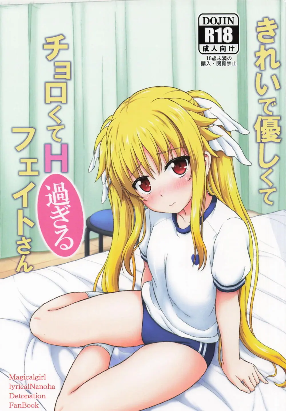 きれいで優しくてチョロくてH過ぎるフェイトさん - page1