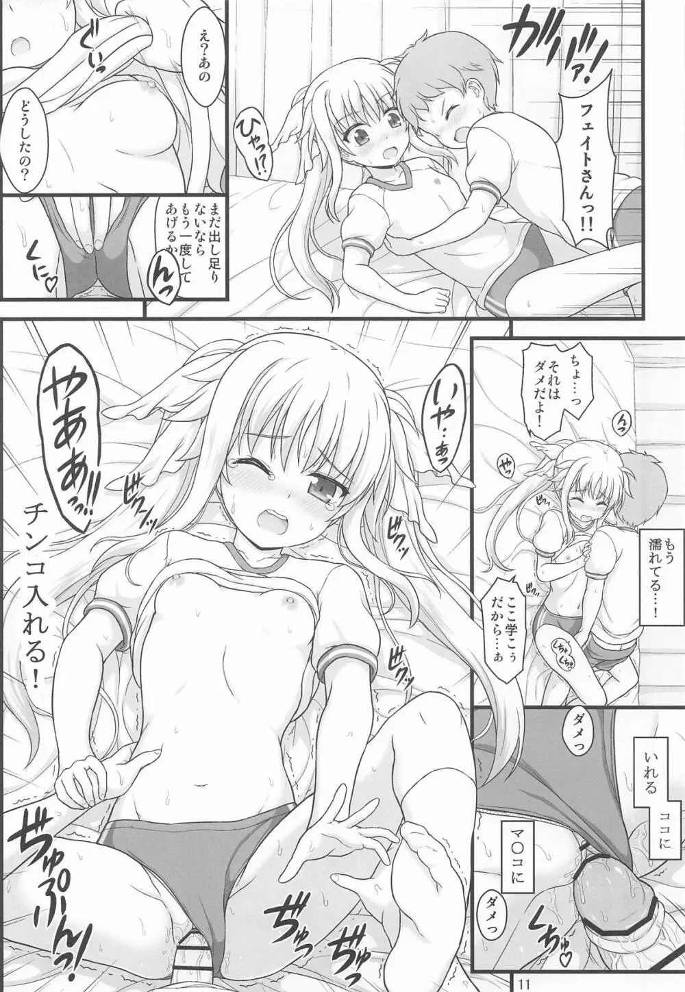 きれいで優しくてチョロくてH過ぎるフェイトさん - page10