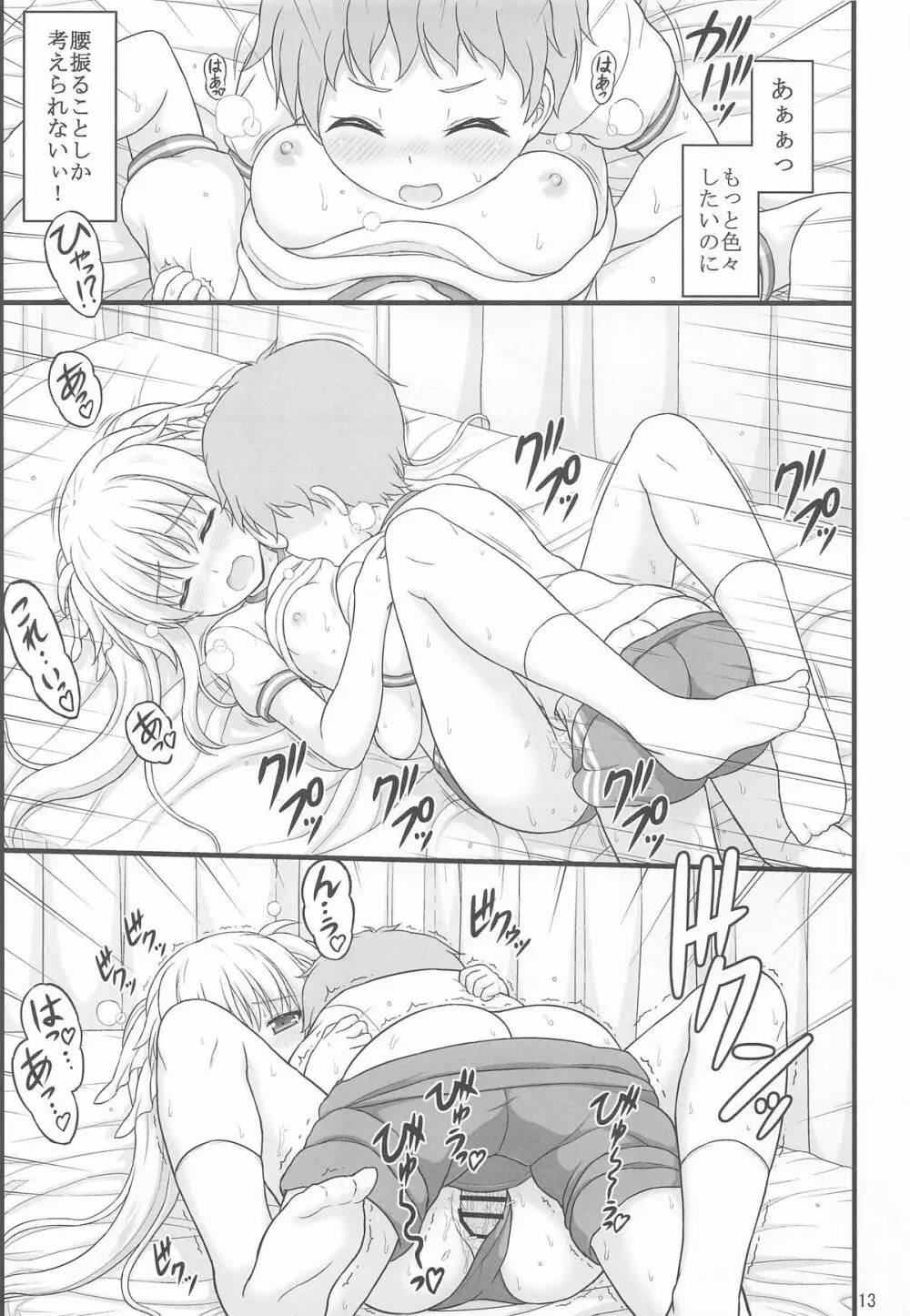 きれいで優しくてチョロくてH過ぎるフェイトさん - page12