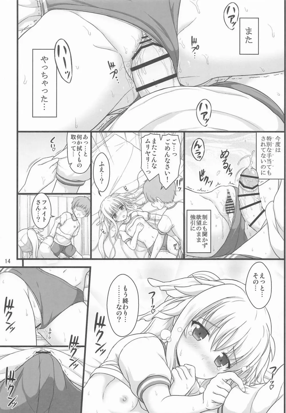 きれいで優しくてチョロくてH過ぎるフェイトさん - page13
