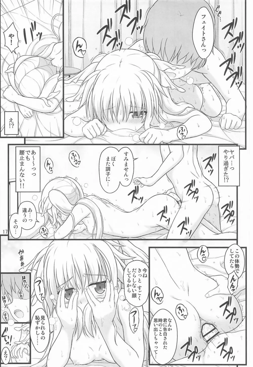 きれいで優しくてチョロくてH過ぎるフェイトさん - page16