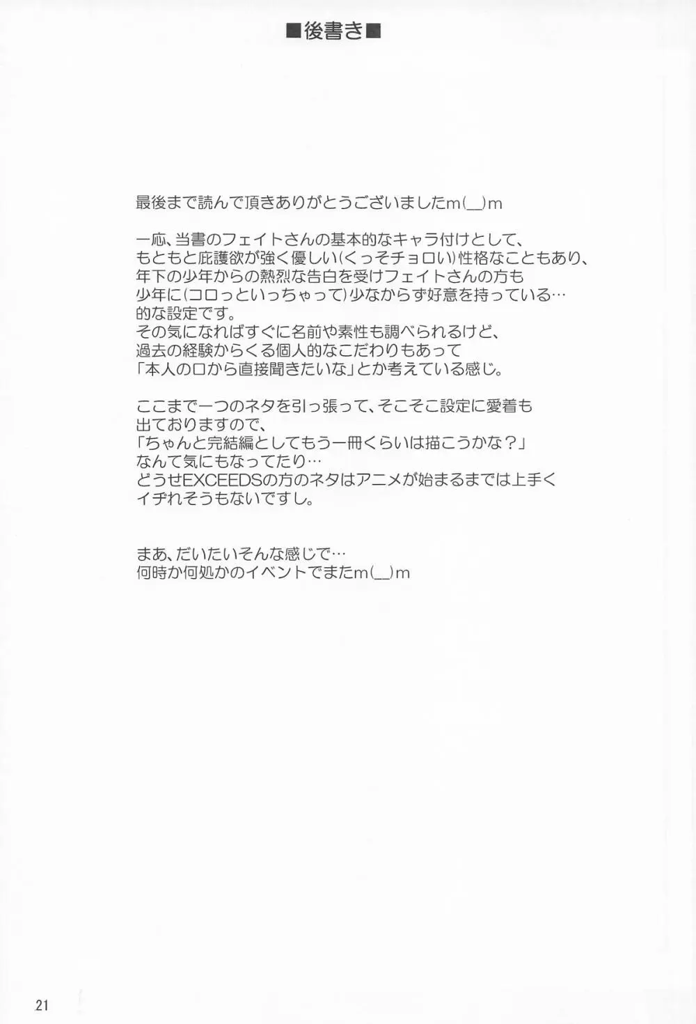 きれいで優しくてチョロくてH過ぎるフェイトさん - page20