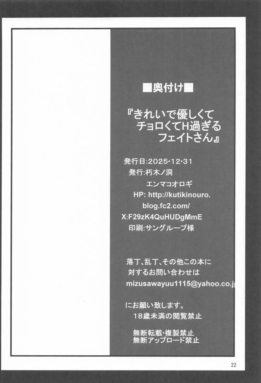 きれいで優しくてチョロくてH過ぎるフェイトさん - page21
