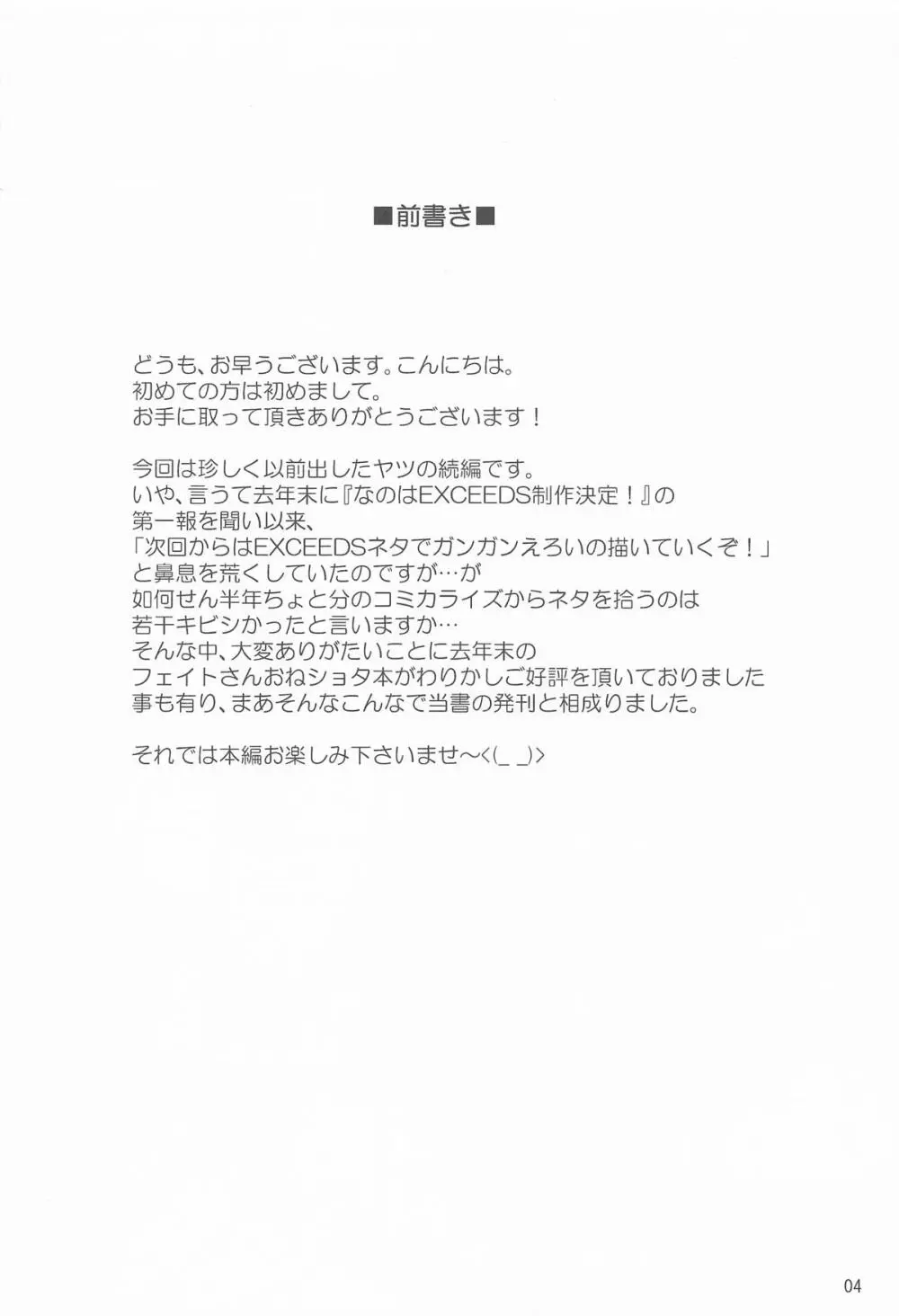 きれいで優しくてチョロくてH過ぎるフェイトさん - page3