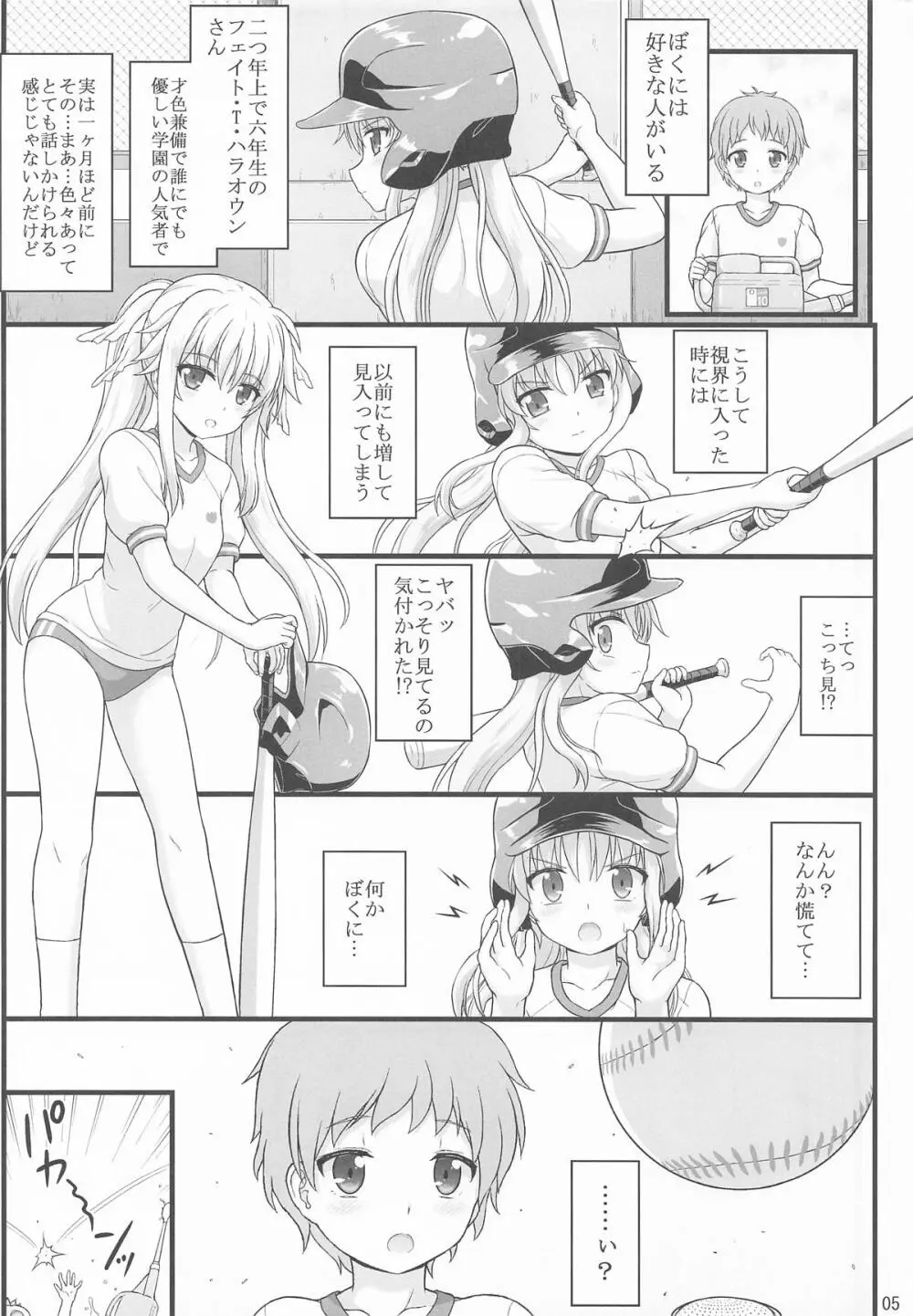 きれいで優しくてチョロくてH過ぎるフェイトさん - page4