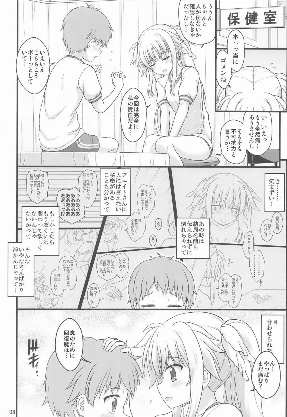 きれいで優しくてチョロくてH過ぎるフェイトさん - page5