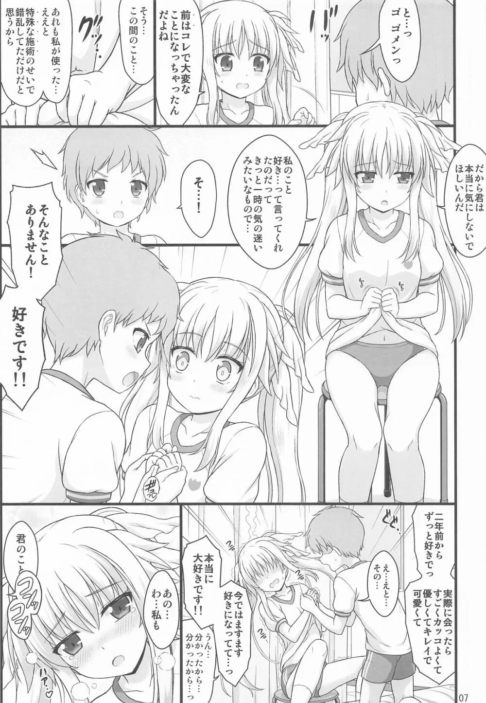 きれいで優しくてチョロくてH過ぎるフェイトさん - page6