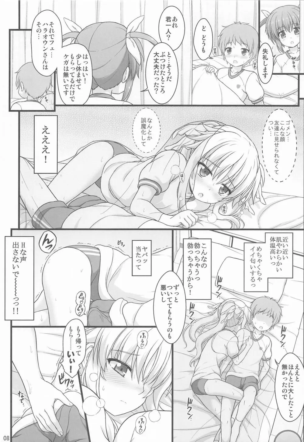 きれいで優しくてチョロくてH過ぎるフェイトさん - page7