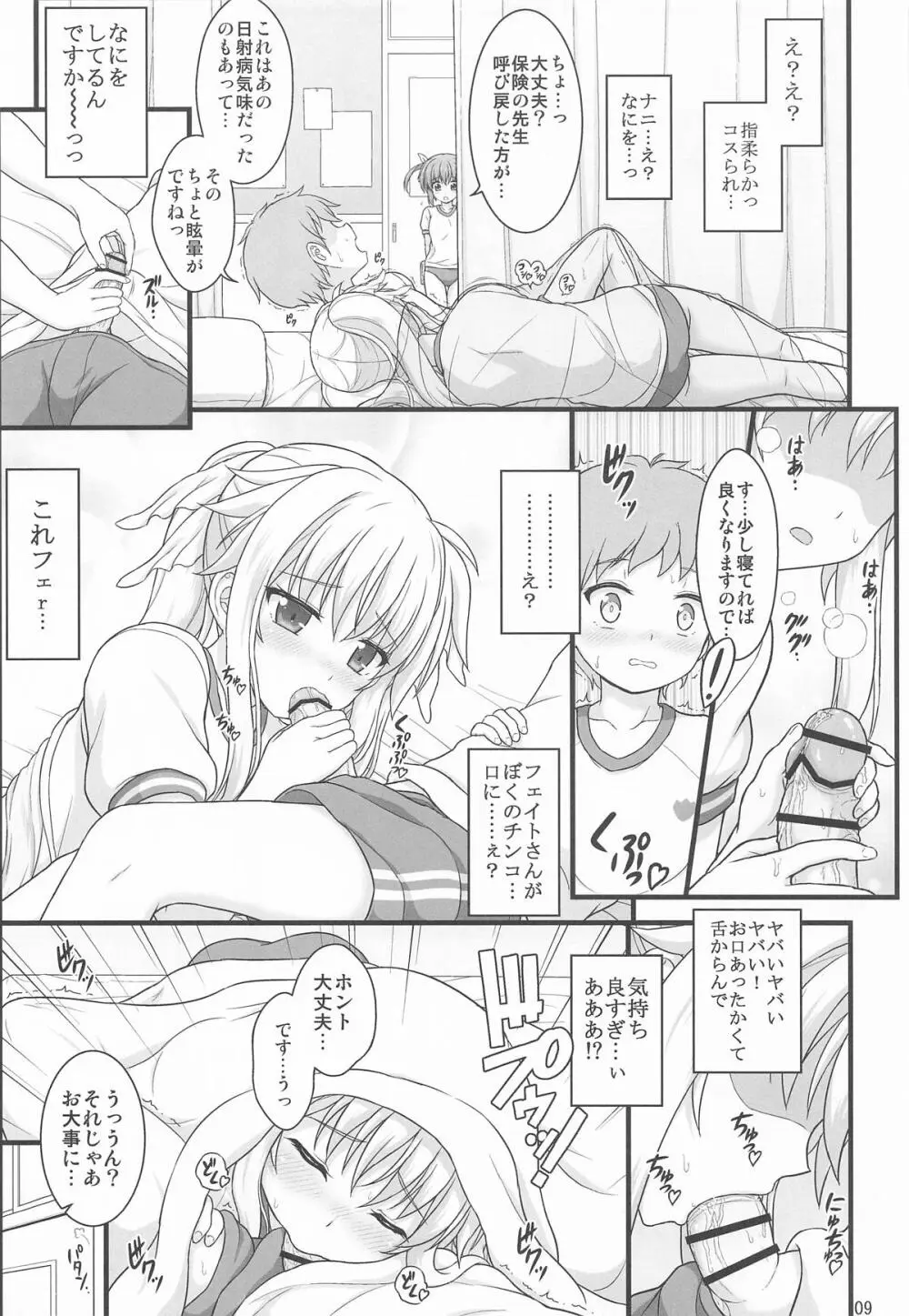 きれいで優しくてチョロくてH過ぎるフェイトさん - page8