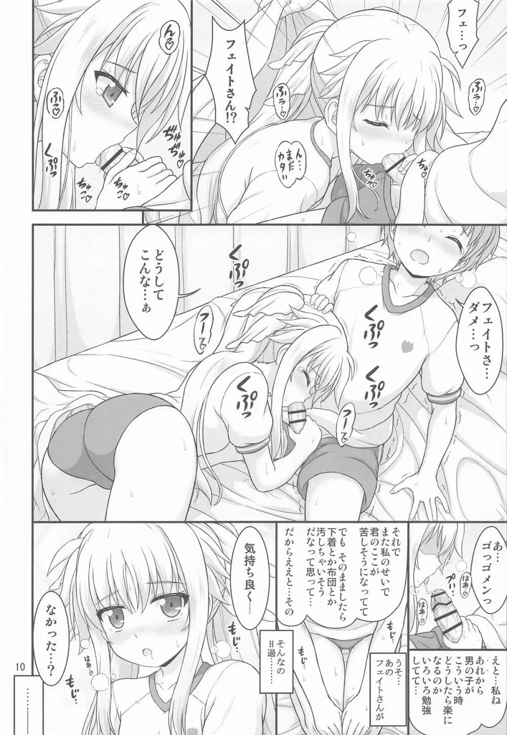 きれいで優しくてチョロくてH過ぎるフェイトさん - page9