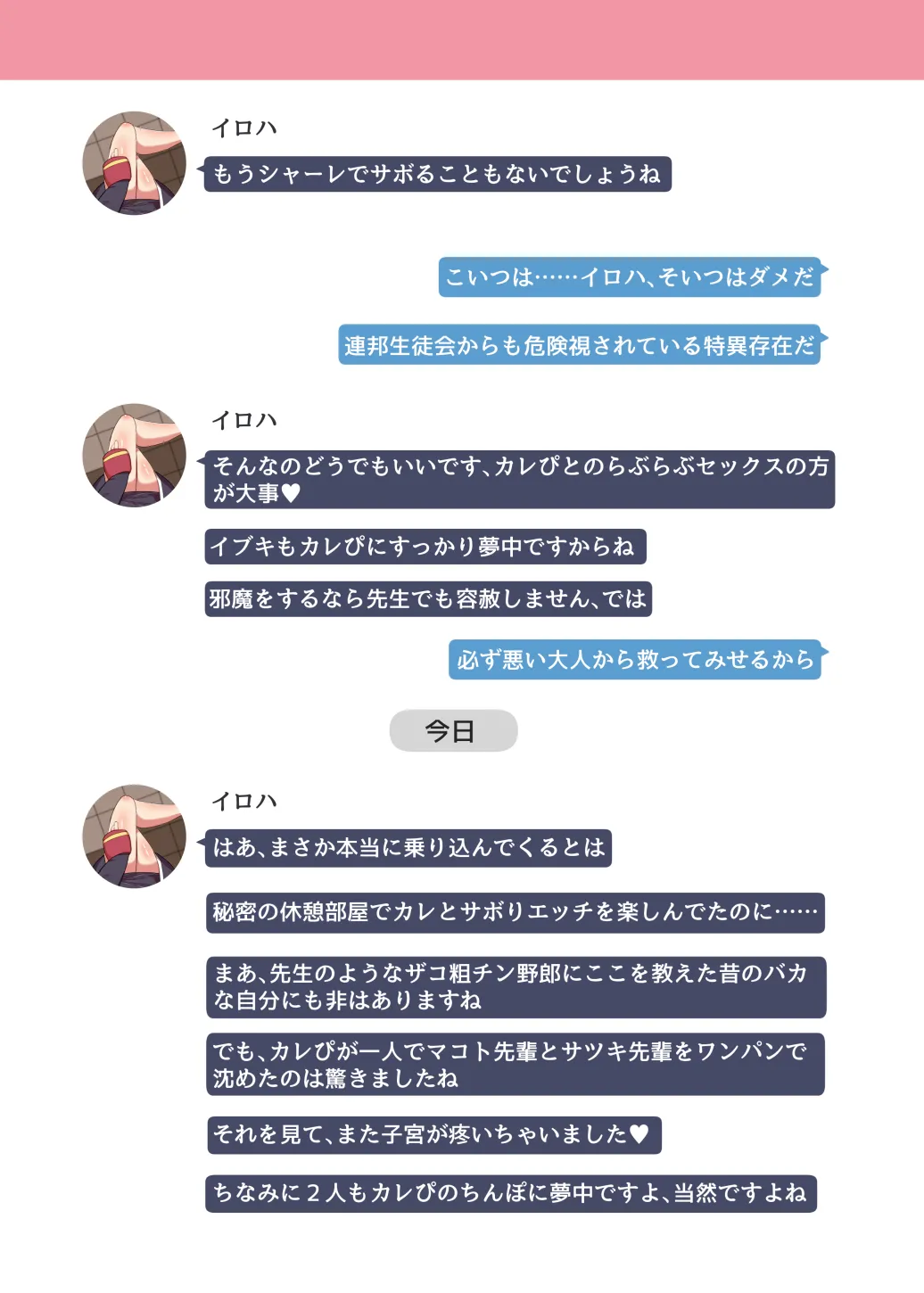 NTR MomoTalk3 - page11