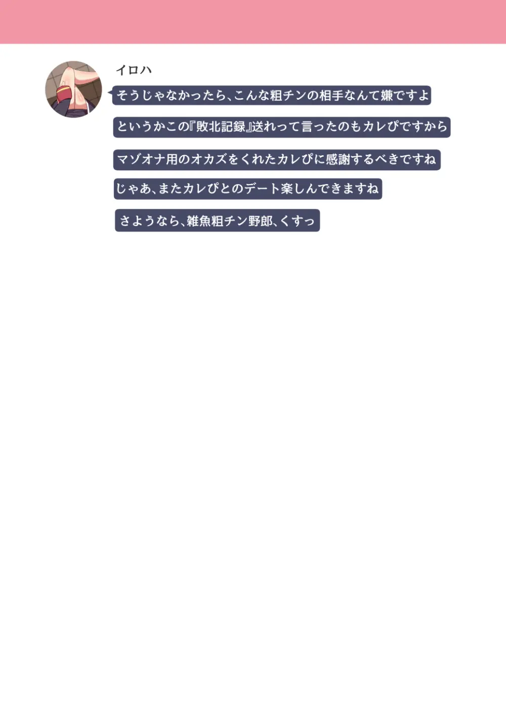 NTR MomoTalk3 - page13